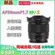 C画幅56mmF1.7 Z6A7 唯卓仕56F1.7口自动对焦镜头APS XT4