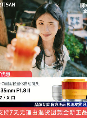 铭匠AF 35mm F1.8二代橙色麦铛铛自动镜头人像定焦 X E Z