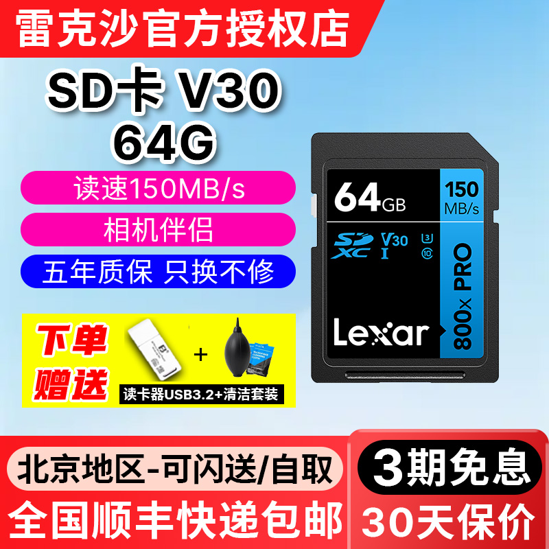 雷克沙（Lexar）32GB SD存储卡 读150MB/s U1 V10 入门相机内存卡