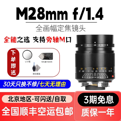 七工匠28mmF1.4大光圈广角人文镜头适用LeicaM福伦达索尼佳能尼康