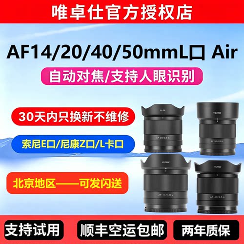 唯卓仕14/20/40/50全画幅人像定焦镜头自动对焦L卡口 L卡口