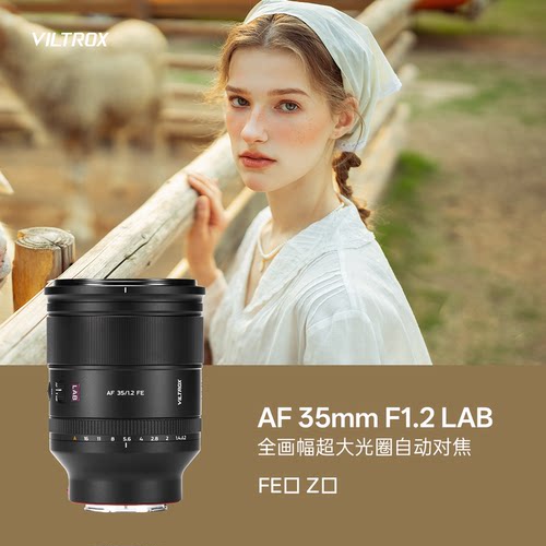 唯卓仕AF 35mm F1.2 LAB全画幅定焦镜头FE/Z卡口微单相机自动对焦