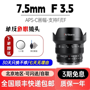 60D 77D 七工匠7.5mm F3.5单反鱼眼镜头超广角适用于佳能80D