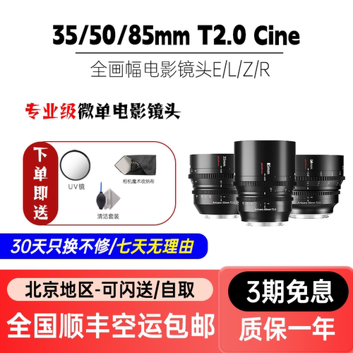 七工匠电影镜头35/50/85mm T2.0 Cine适用RED索尼FX3松下S5佳能R5