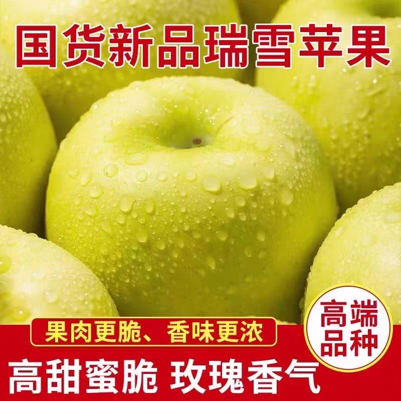陕西瑞雪苹果头茬新鲜脆甜大果
