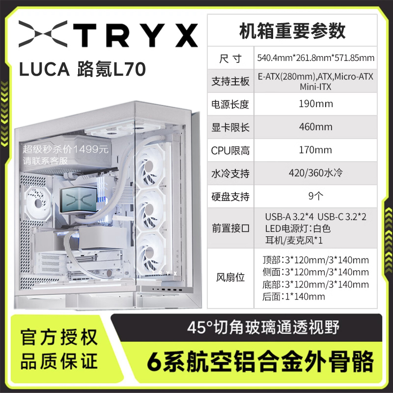 TRYX创氪LUCA路氪 L70中塔EATX机箱模块化双420水冷4cm悬浮底座