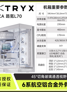TRYX创氪LUCA路氪 L70中塔EATX机箱模块化双420水冷4cm悬浮底座