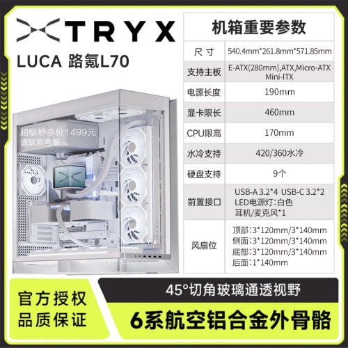 TRYX创氪LUCA路氪 L70中塔EATX机箱模块化双420水冷4cm悬浮底座