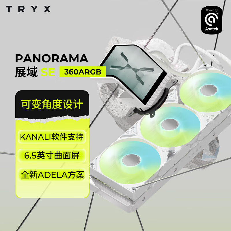 裸眼3D屏幕6.5寸一体式水冷TRYX