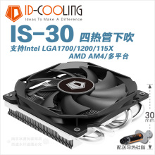 ID-COOLING IS-30 IS-40x ITX多平台 CPU超薄散热器 温控静音