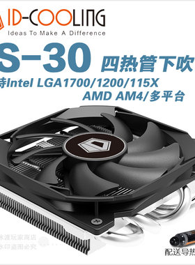 多平台散热器idcooling满减