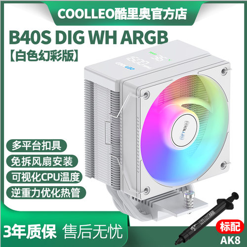 酷里奥B40S 新品数显温度cpu散热器4热管10公分ARGB风扇高度133MM