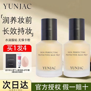 韩国YUNJAC然作妆前乳女隔离贴贴霜大地遮毛孔隐形控油保湿 不卡粉