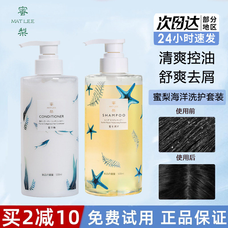 蜜梨海洋洗发水沐浴露套装女控油蓬松去屑止痒护发素无硅油matlee