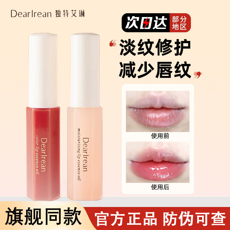 独特艾琳护唇精华油抗皱紧致舒缓美容修饰唇蜜秋冬保湿润唇膏正品