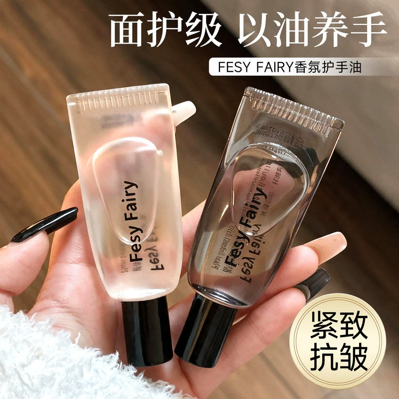 fesy fairy护手油滋润保湿防干裂抗皱香氛护手霜淡化手纹护甲油女