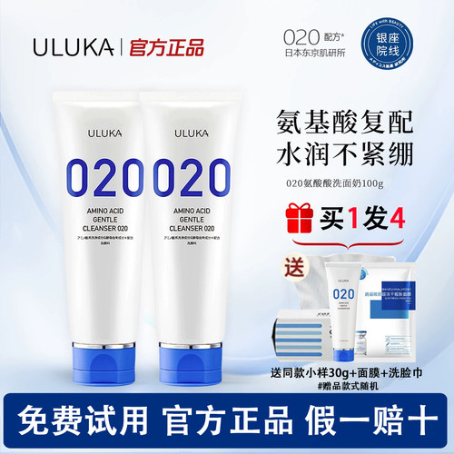 撩客服惊喜价~uluka洗面奶