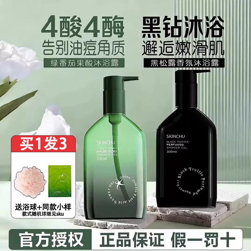 【官方正品】森之初沐浴露图片