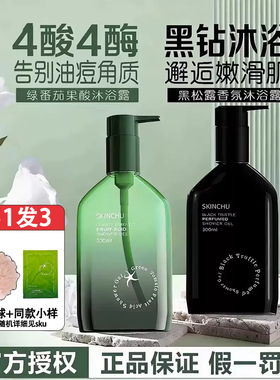 森之初沐浴露乳黑色无人区玫瑰香氛绿番茄果酸洗澡沐浴液清洁舒缓