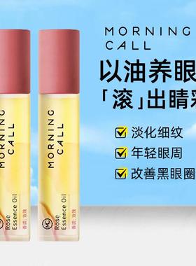 【球球推荐】Morning call眼油滚珠眼部精华女紧致淡化细纹黑眼圈