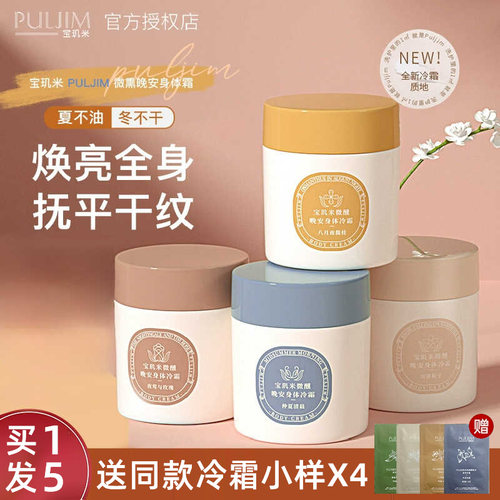 撩客服惊喜价！宝玑米身体冷霜