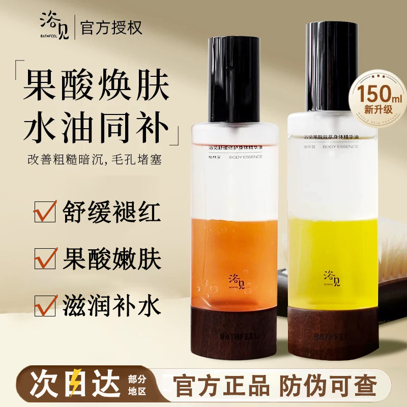 浴见果酸双萃身体精华油液水油分离清爽滋润保湿乳焕亮嫩肤干刷