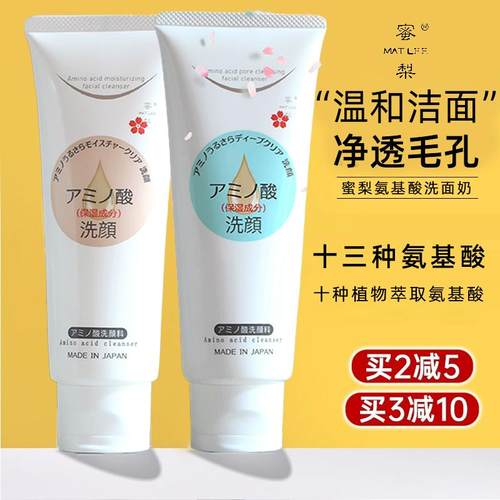 氨基酸MATLEE无刺激洁净毛孔温和