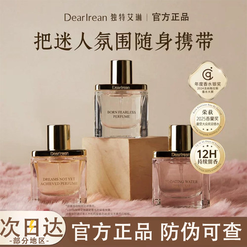 【官方授权】独特艾琳高定香水