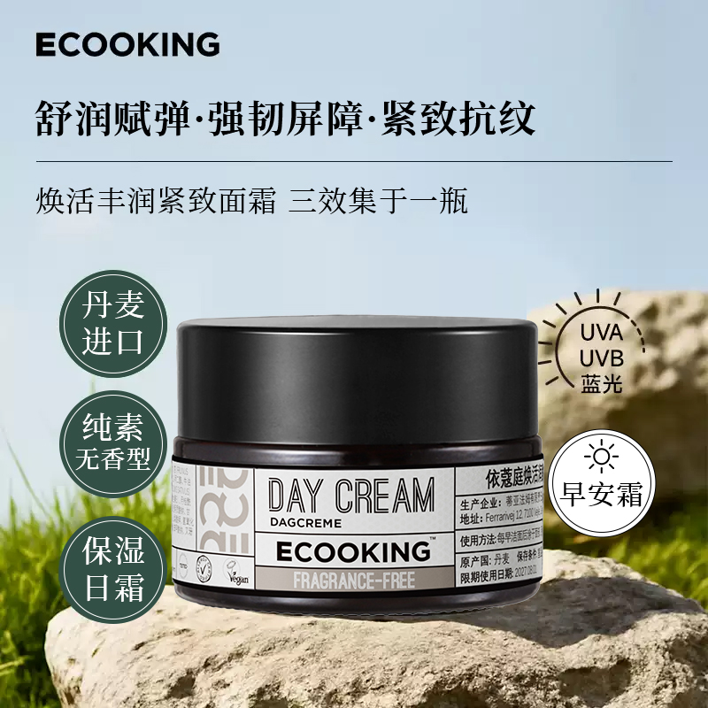 【旗舰同款】依蔻庭早安霜