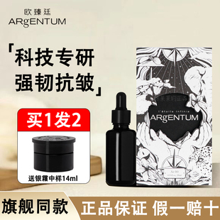 Argentum欧臻廷银油精华修护油28ml 紧致 银霜伴侣保湿