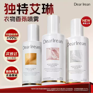 独特艾琳衣物香氛喷雾护衣留香免洗去异味味柔顺防静电 抗静电