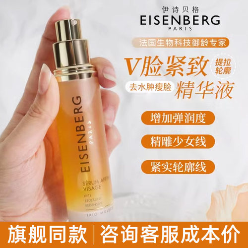 伊诗贝格精华液提拉弹润去水肿