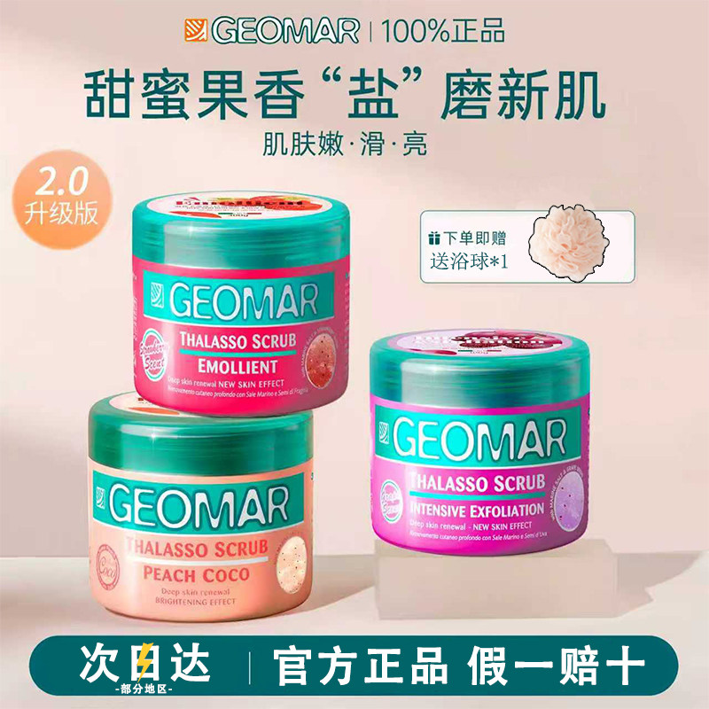 Geomar/吉儿玛新品午后草莓茉莉青瓜精油海盐磨砂膏去角质吉尔玛