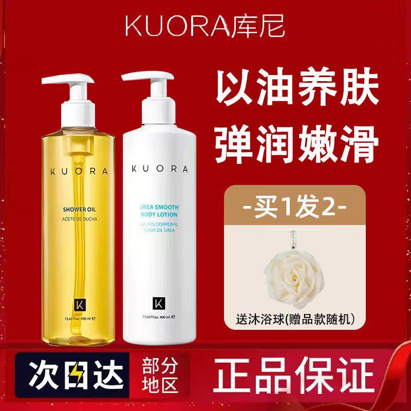 洗掉干涩痒~KUORA库尼沐浴油身体清洁滋润干敏皮修护肌肤奶油肌