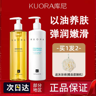 洗掉干涩痒 KUORA库尼沐浴油身体清洁滋润干敏皮修护肌肤奶油肌
