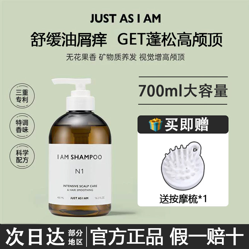 【买1发2】AM如我洗发水