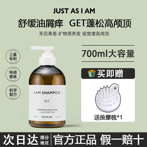 【买1发2】AM如我洗发水