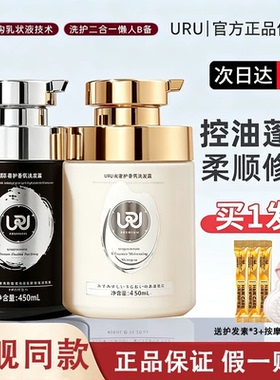 URU洗发水正品男士控油去屑女柔顺滋养浅香洗头水洗发露乳洗头膏