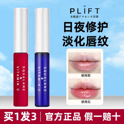 拍下改价!】PLIFT唇部精华