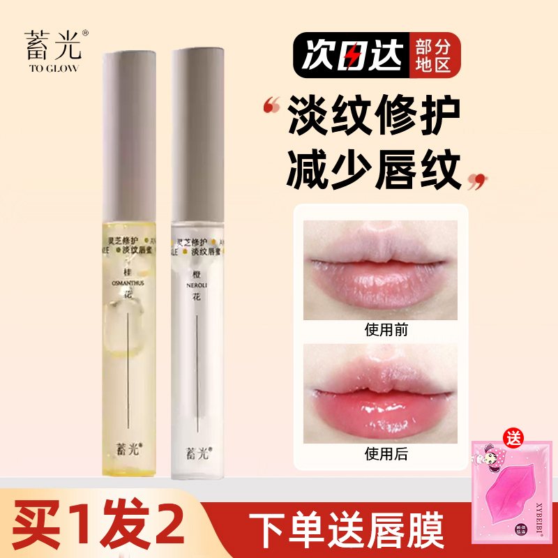 蓄光唇部精华油润唇膏唇蜜打底保湿舒缓去死皮淡化唇纹修护护理女