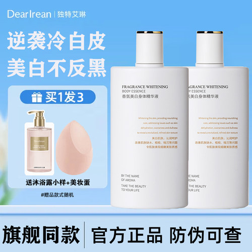 【买1发3】独特艾琳美白精华液