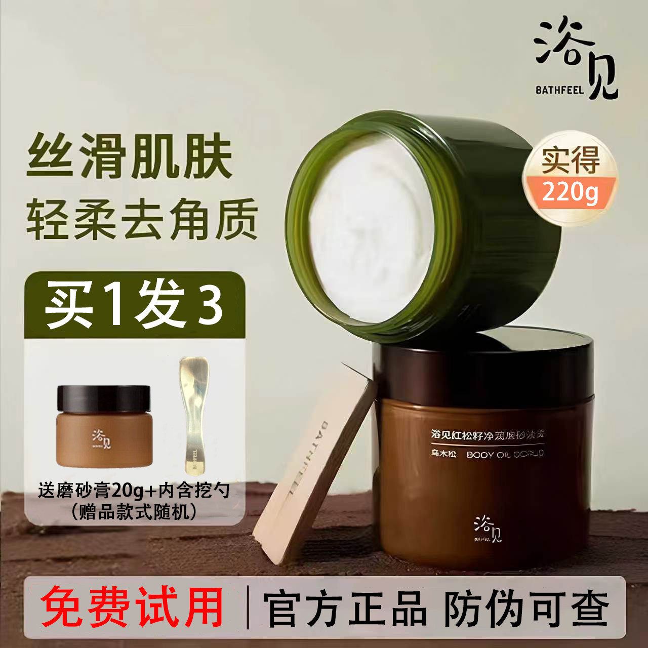 浴见红松籽净润磨砂油膏芳香身体磨砂膏去角质清洁身体细腻肌肤