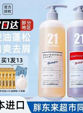 日本PHARMA发玛21洗发水胖东来护发素控油蓬松去屑清爽无硅油套装