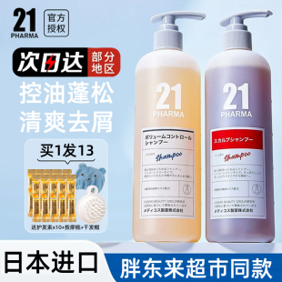 日本PHARMA发玛21洗发水胖东来护发素控油蓬松去屑清爽无硅油套装