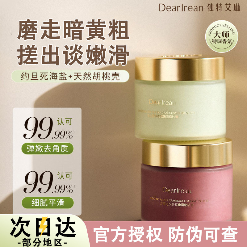 Dr独特艾琳茉莉海盐身体磨砂膏全身去角质男洗澡沐浴露二合一浴盐