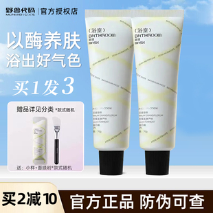 野兽代码 补水舒缓泥膜70g 浴室面膜深层清洁涂抹面膜温和提亮保湿