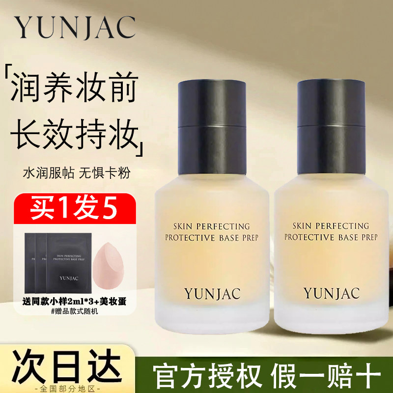 韩国YUNJAC然作妆前乳女隔离贴贴霜大地遮毛孔隐形控油保湿不卡粉