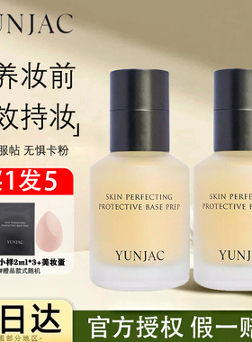 韩国YUNJAC然作妆前乳女隔离贴贴霜大地遮毛孔隐形控油保湿不卡粉