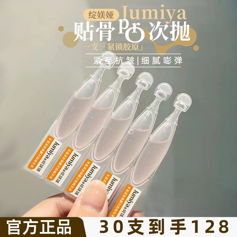 【现货秒发】绽媄娅精华液