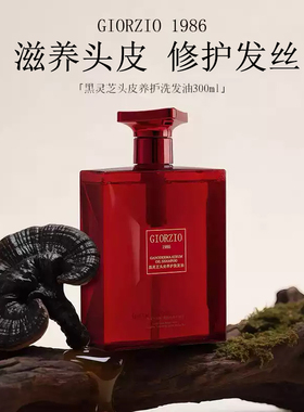 GIORZIO 1986玖芝黑灵芝洗发水修护控油蓬松洗发油滋养护发